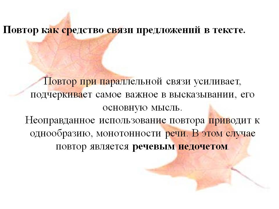 Повтор