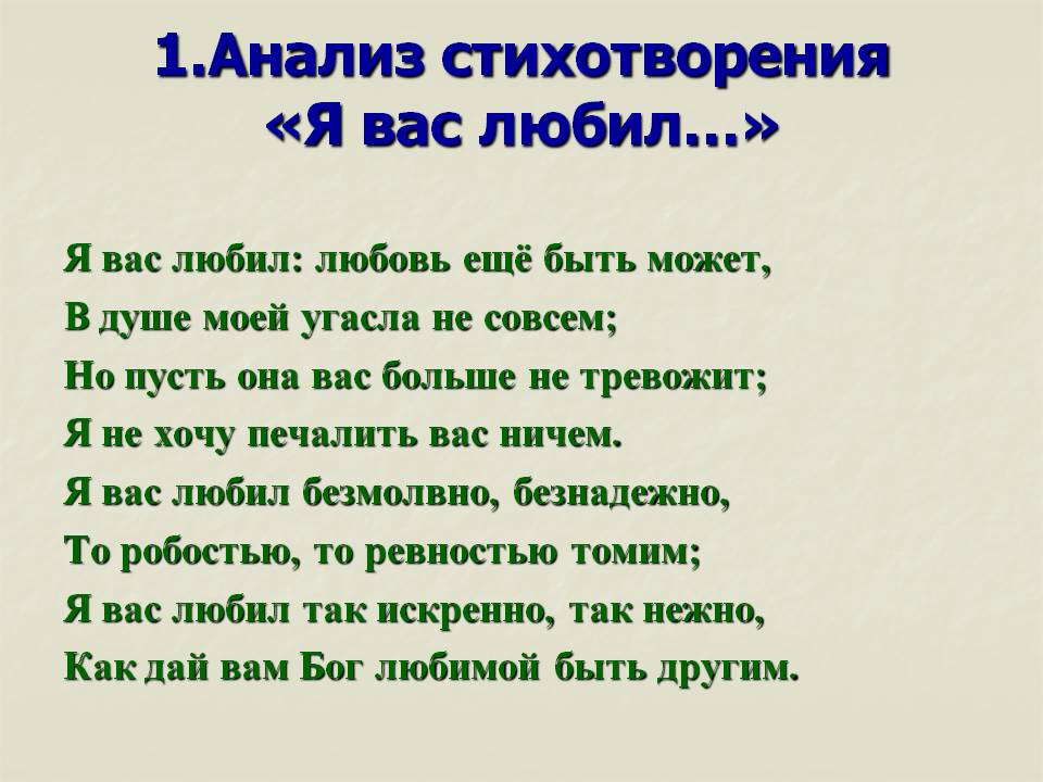 Я вас любил