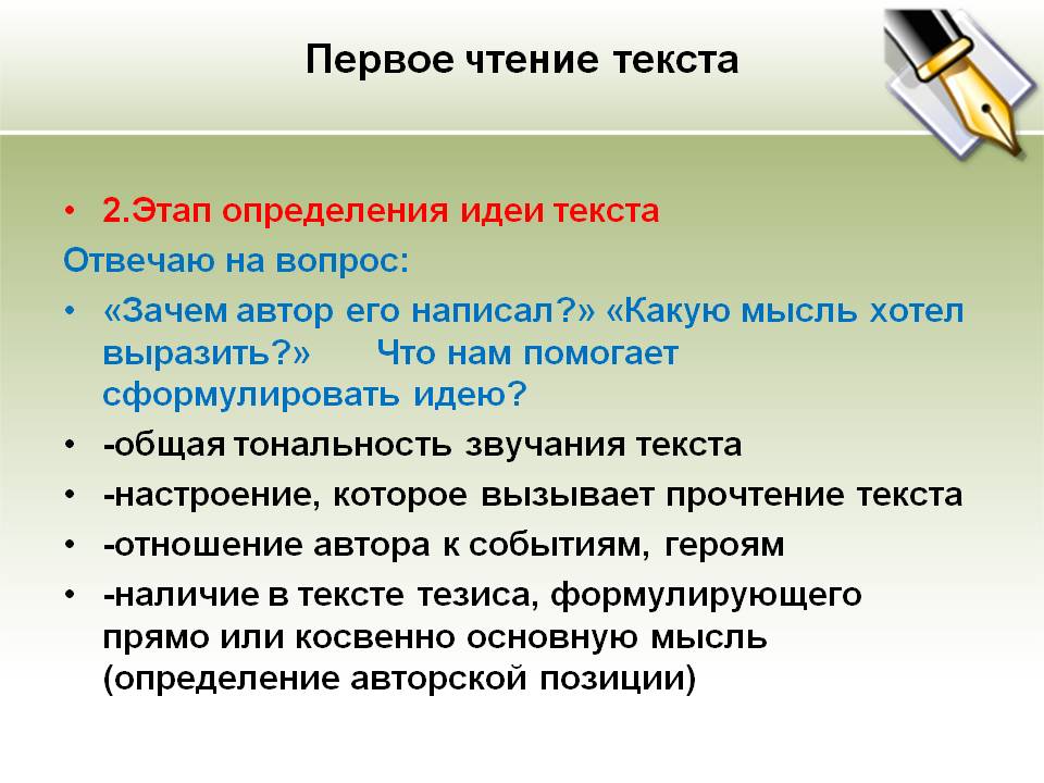 Первое чтение текста
