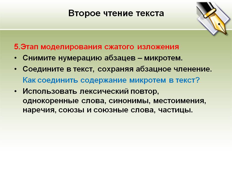 Второе чтение текста