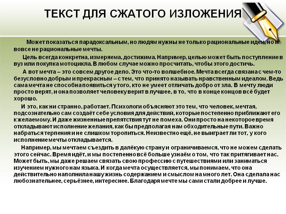 Текст для сжатого изложения