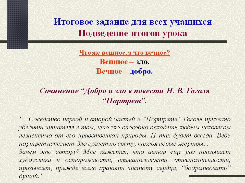 Сочинение