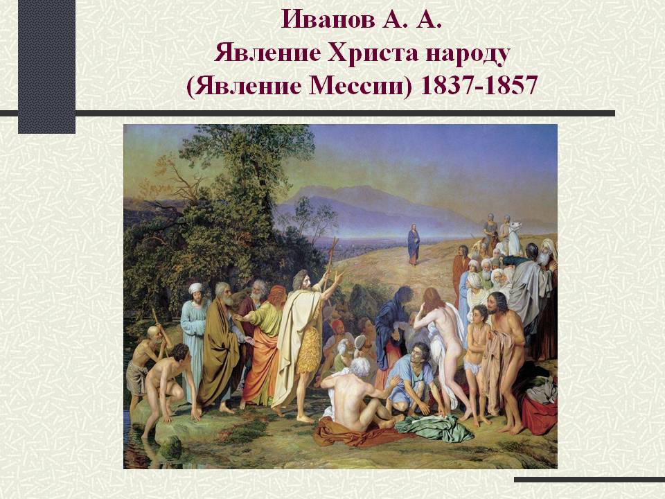 Явление Христа народу