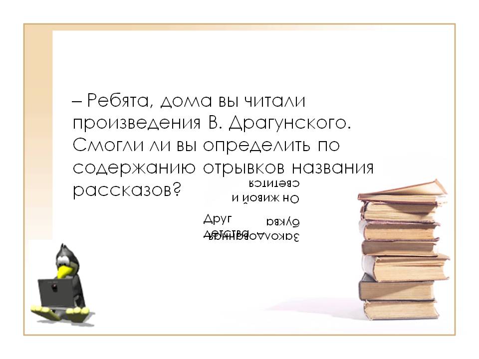 Произведения В. Драгунского