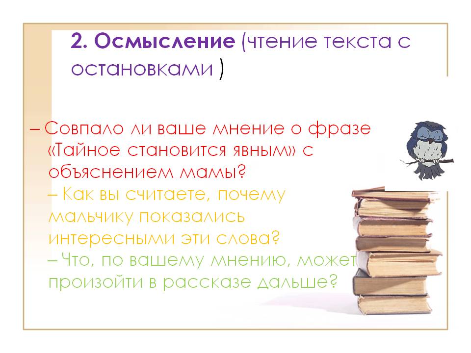 Осмысление