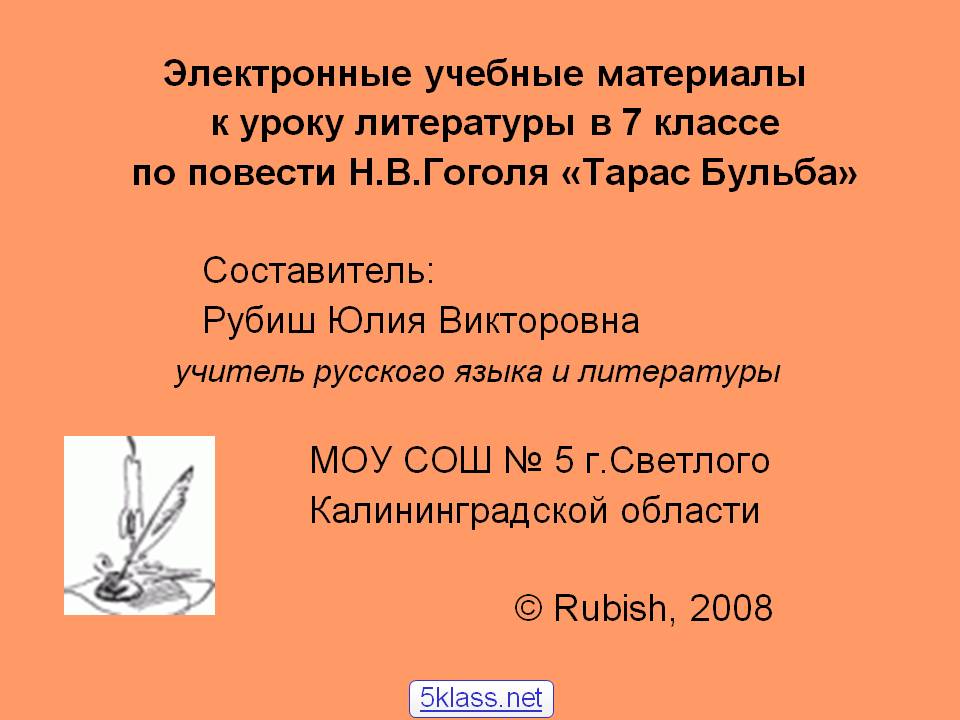 Электронные учебные материалы к уроку литературы в 7 классе по повести