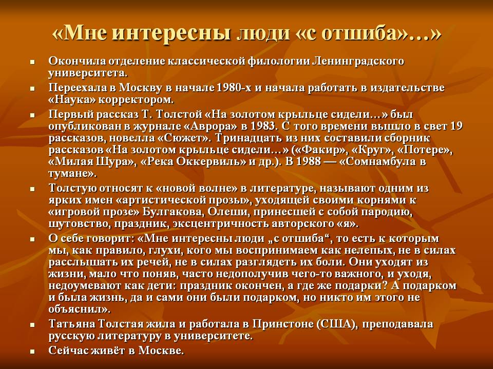 «Мне интересны люди «с отшиба»…»