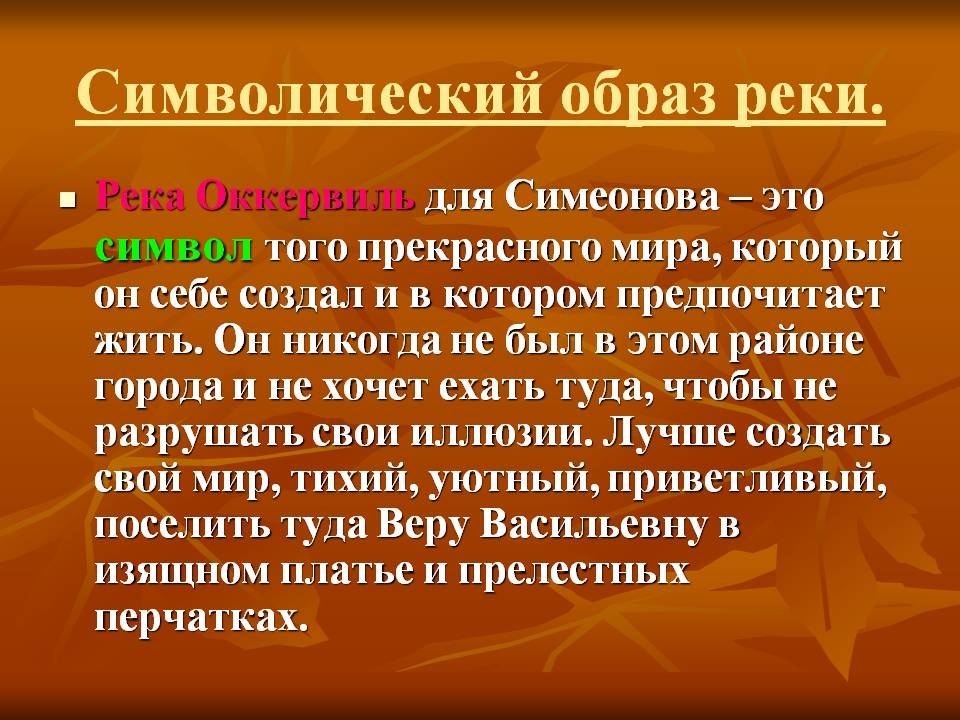 Символический образ реки