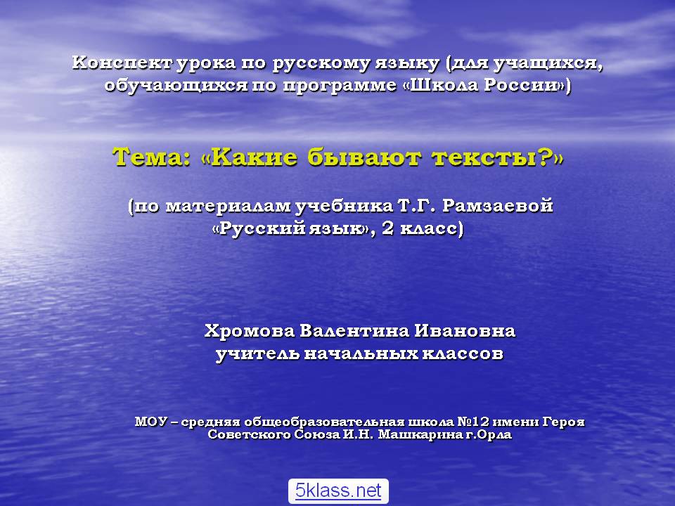 Конспект урока по русскому языку (для учащихся, обучающихся по