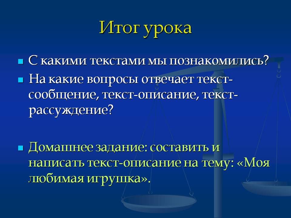 Итог урока