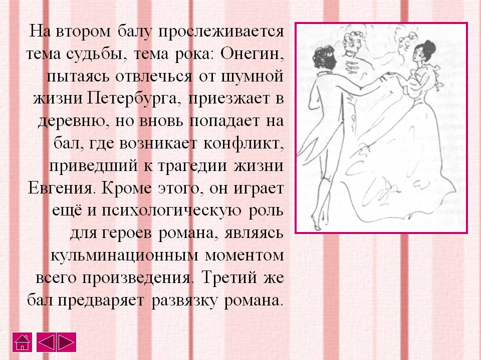 Тема судьбы