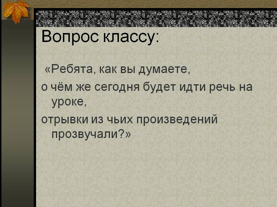 Вопрос классу