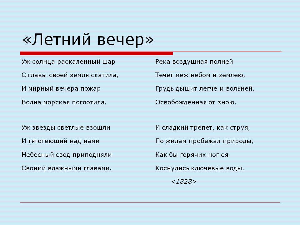 «Летний вечер»