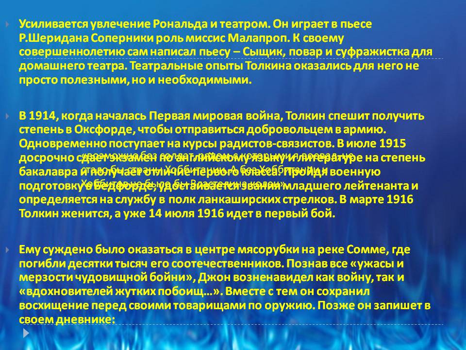 Усиливается увлечение Рональда и театром