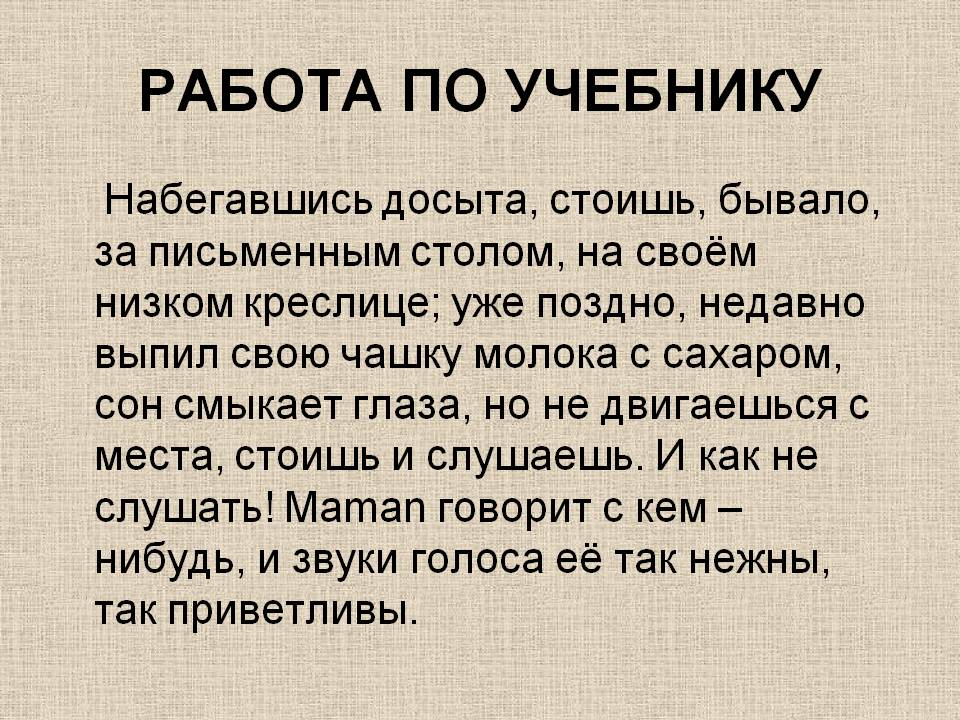 Работа по учебнику
