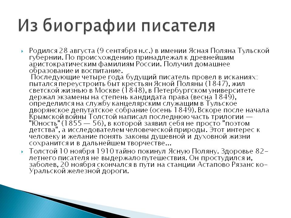 Из биографии писателя