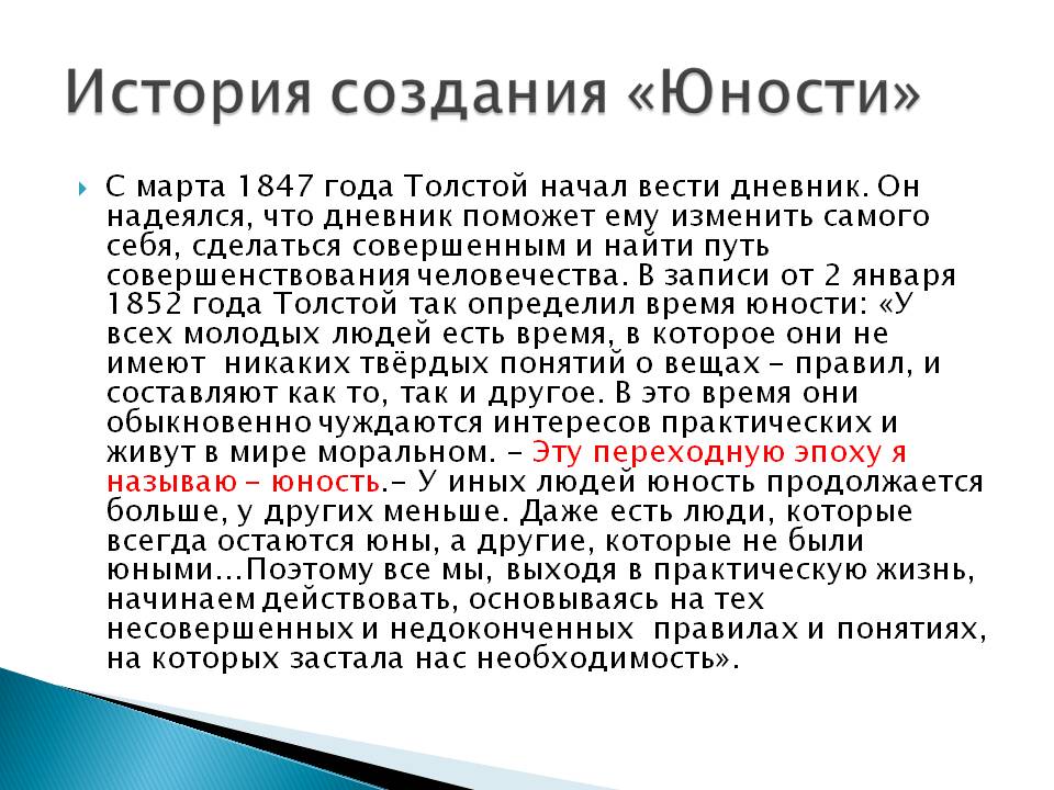 История создания «Юности»