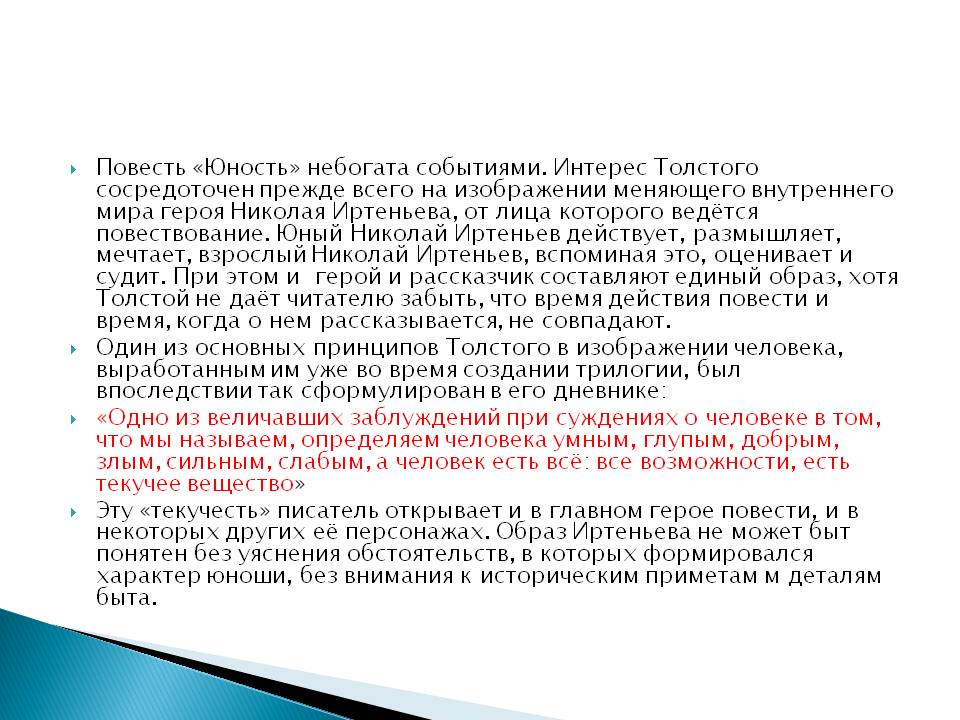 Повесть «Юность» небогата событиями