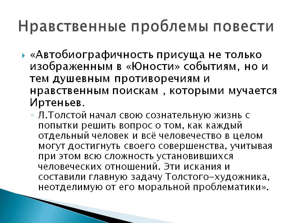 Нравственные проблемы повести