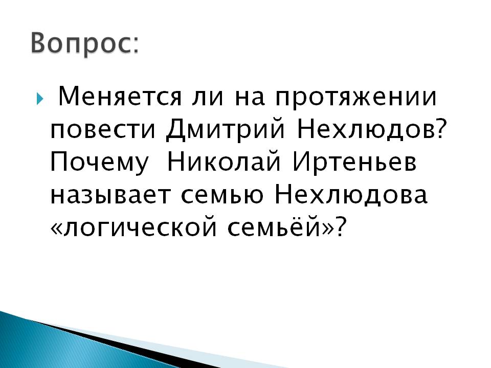 Вопрос: