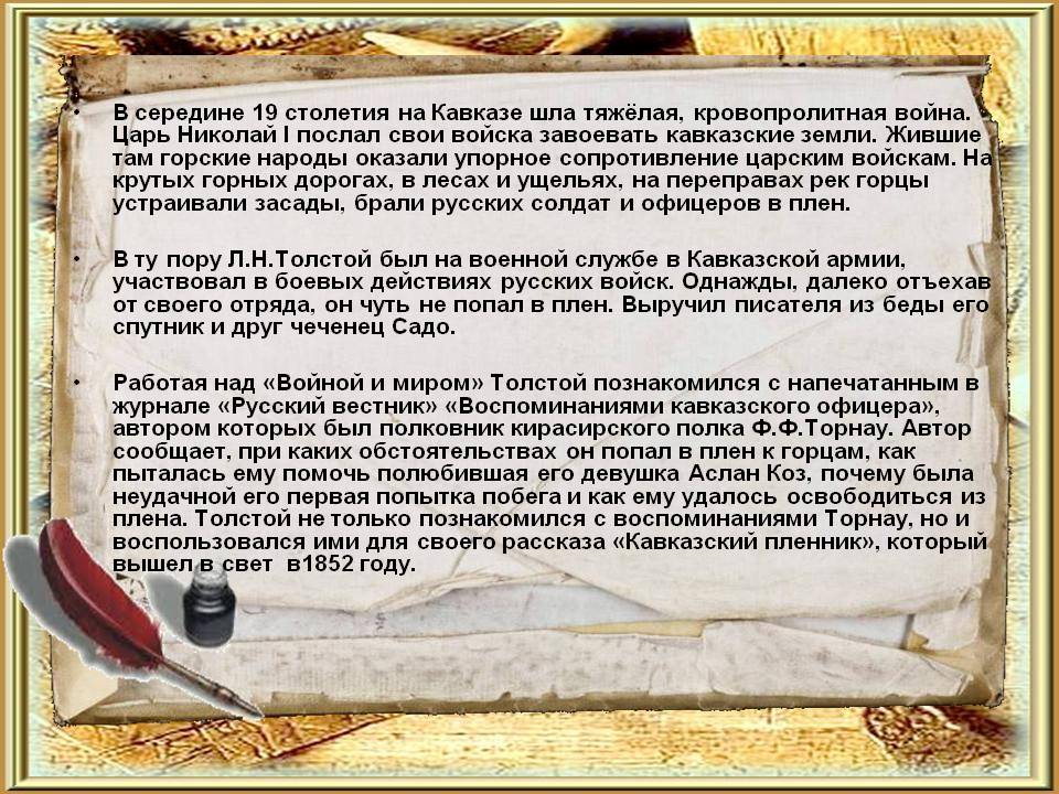 В середине 19 столетия на Кавказе шла тяжёлая, кровопролитная война
