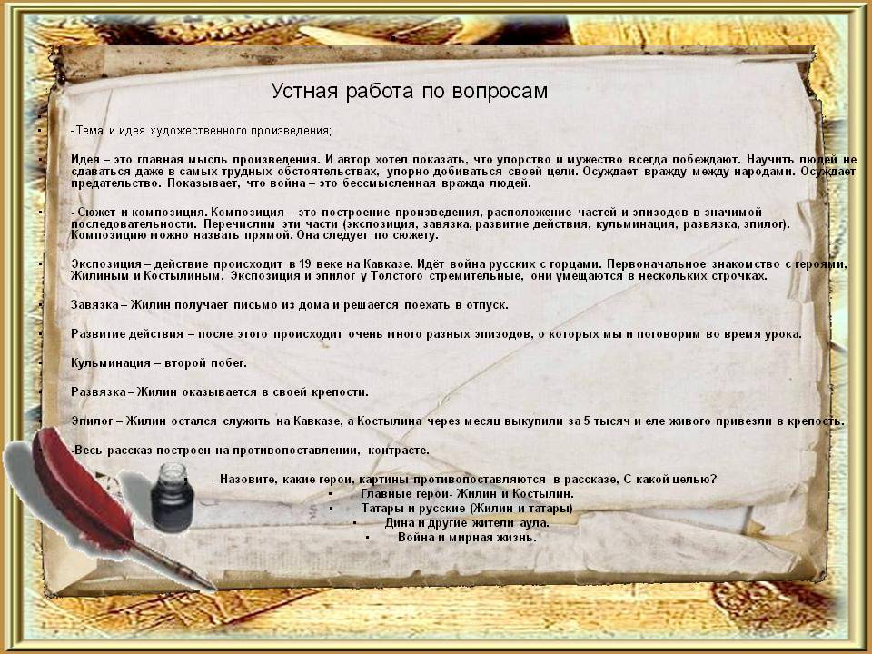 Устная работа по вопросам