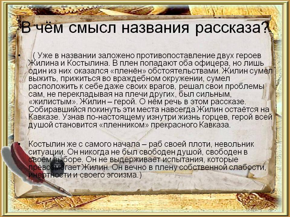 В чём смысл названия рассказа