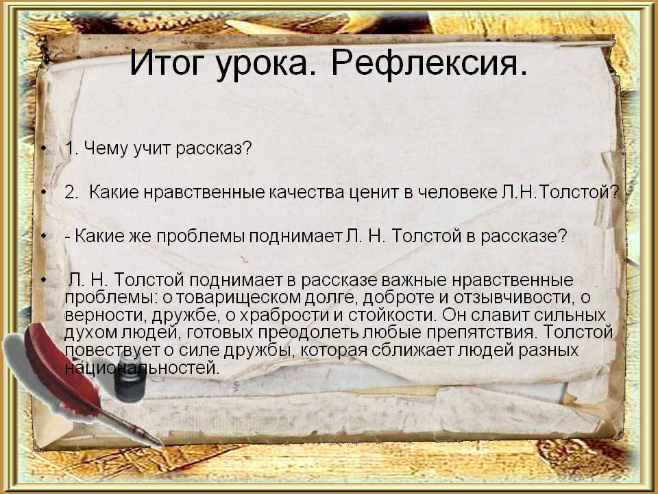 Итог урока