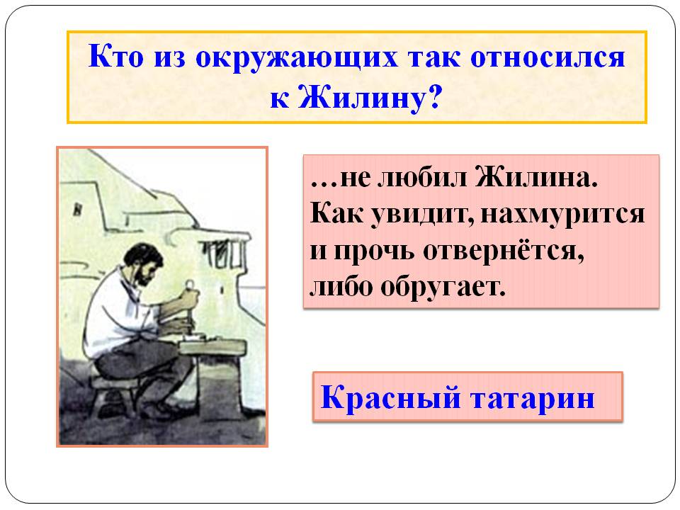 Красный татарин