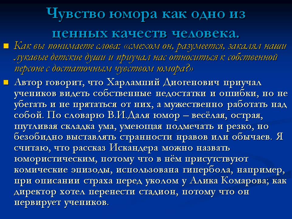 Чувство юмора как одно из ценных качеств человека