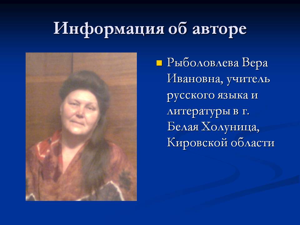 Информация об авторе