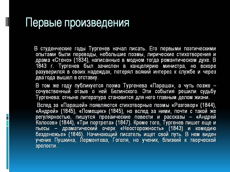 Первые произведения