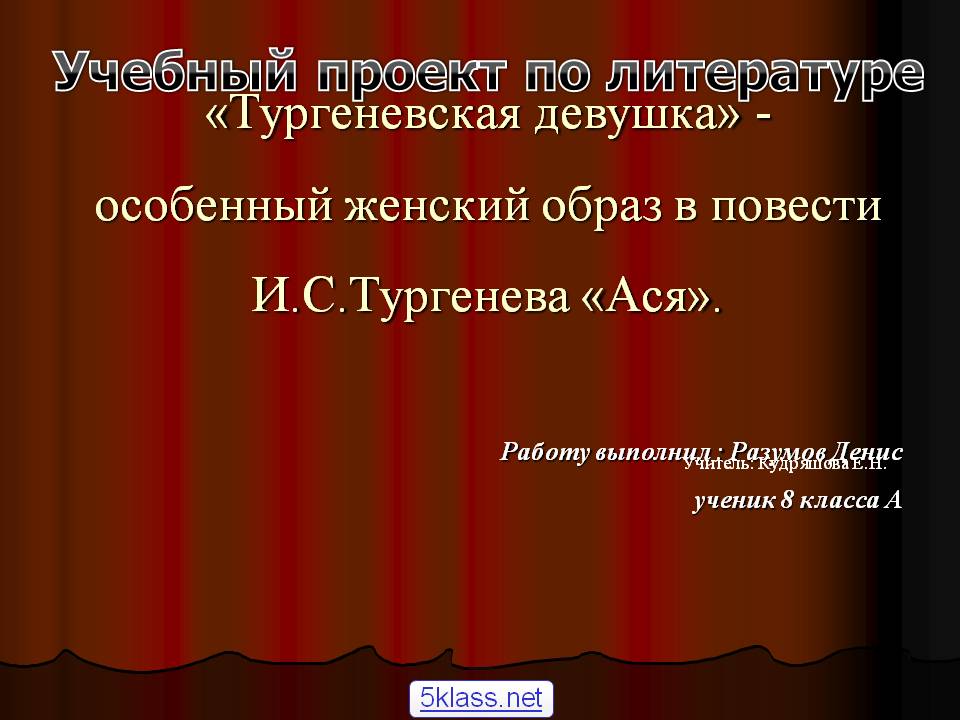 Учебный проект по литературе