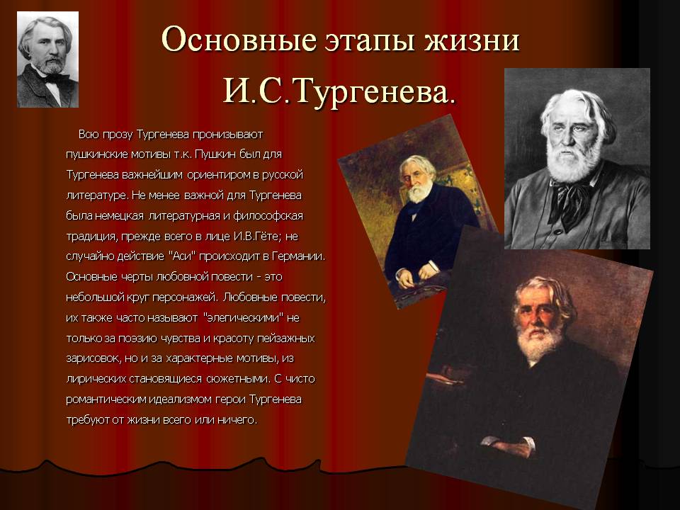 Основные этапы жизни И.С.Тургенева