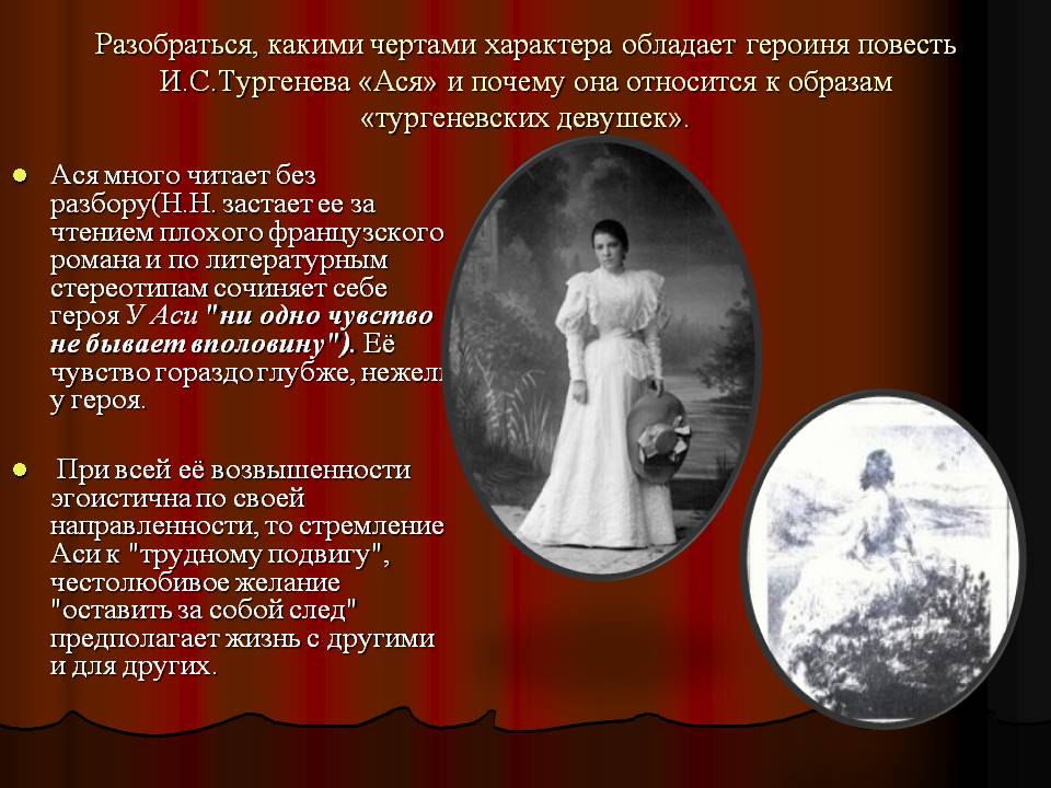 Разобраться, какими чертами характера обладает героиня повесть И.С
