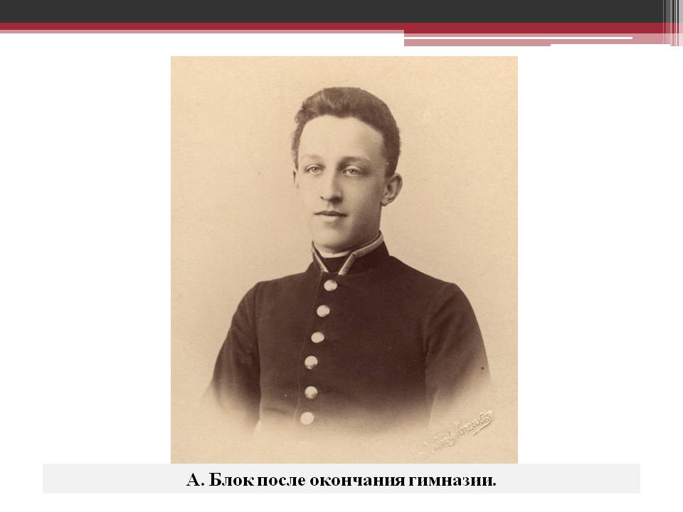 Блок после окончания гимназии