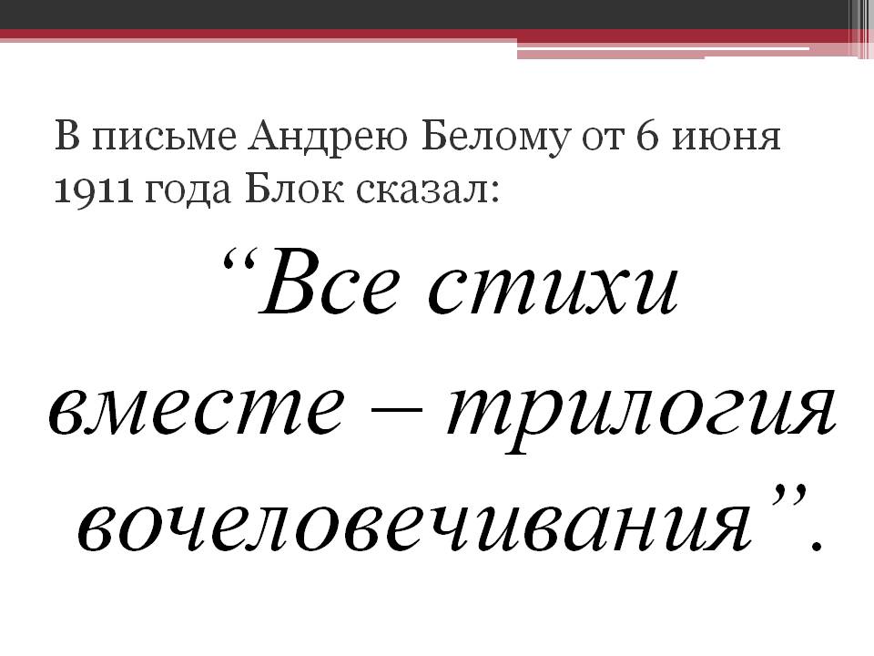 Трилогия вочеловечивания