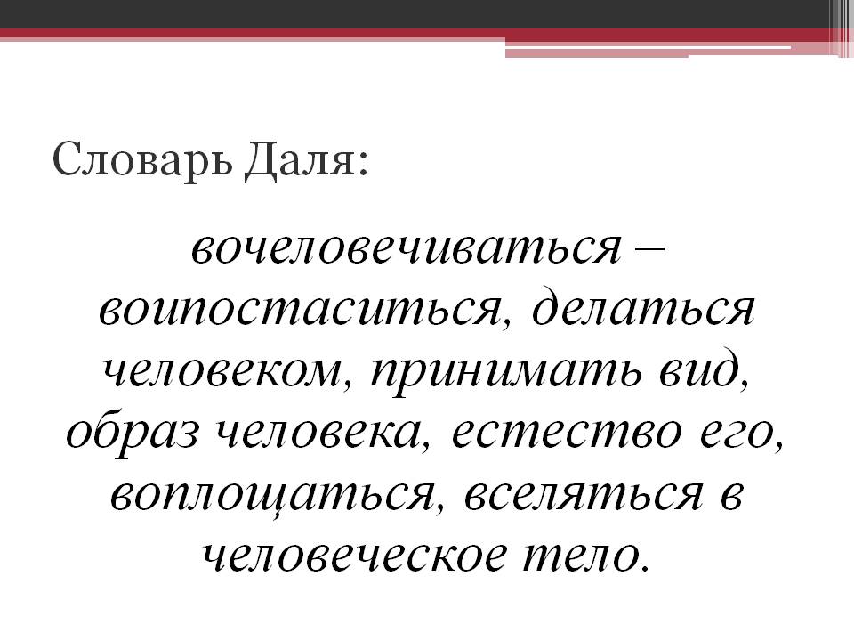 Делаться человеком