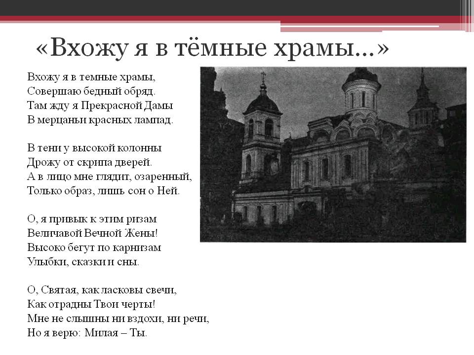 Тёмные храмы