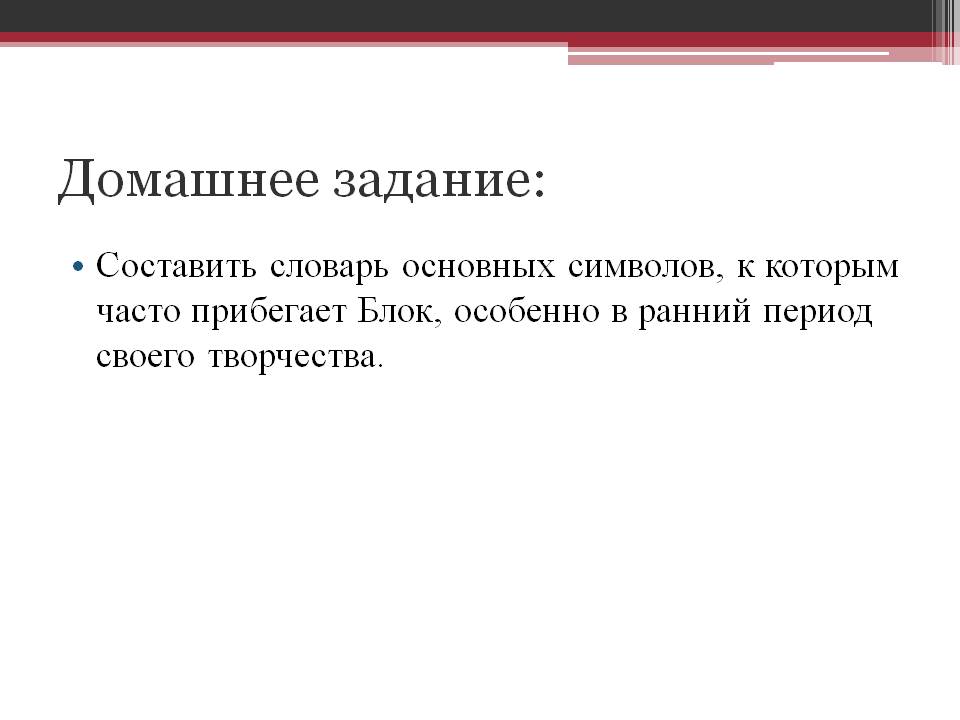 Домашнее задание