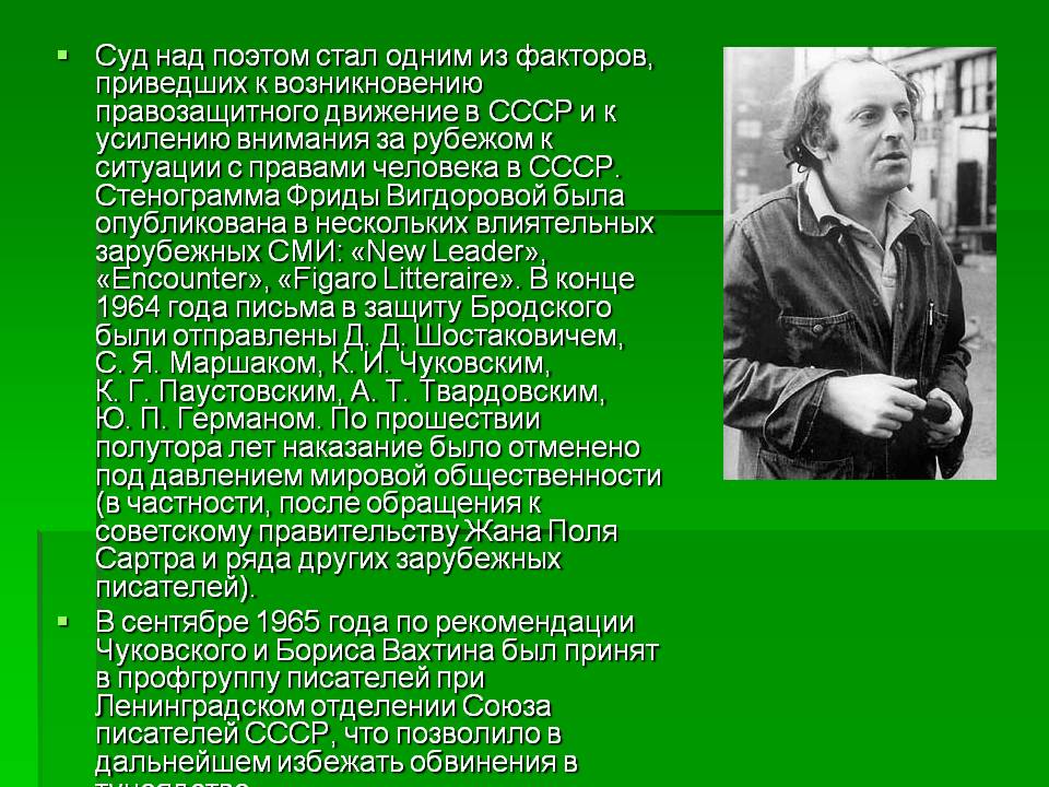 Суд над поэтом