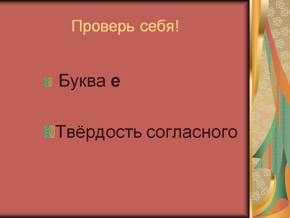 Твёрдость согласного
