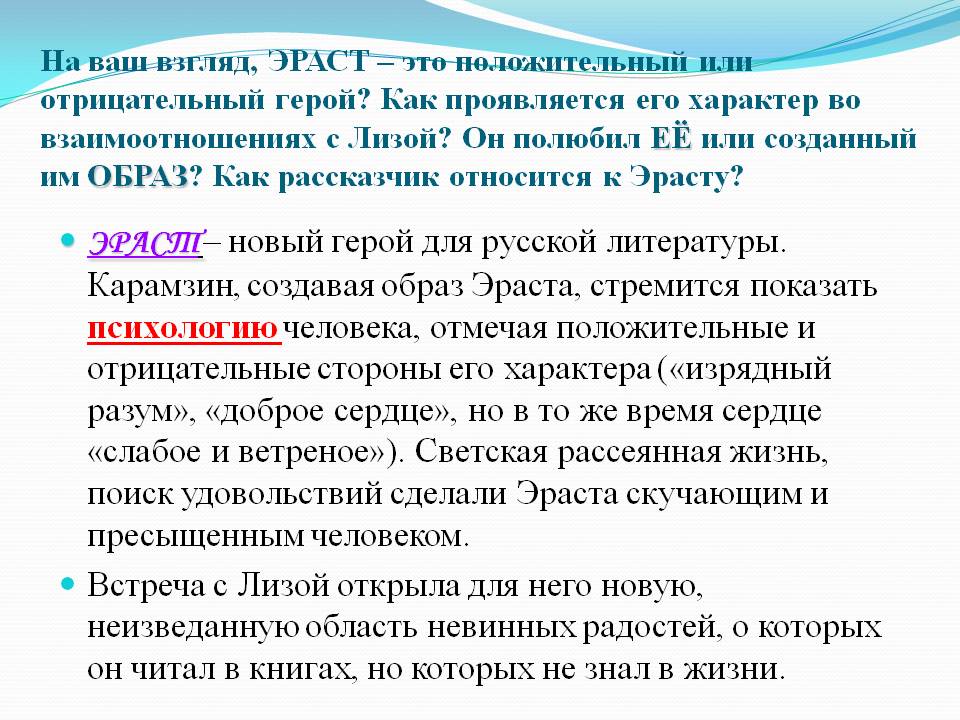 Эраст – новый герой для русской литературы