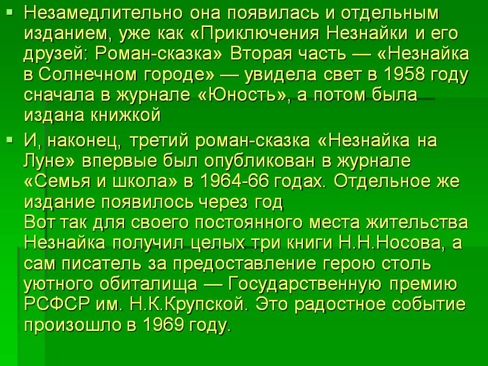 Приключения Незнайки и его друзей
