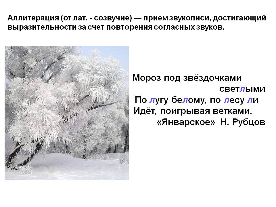 Мороз под звёздочками светлыми по лугу белому, по лесу ли идёт