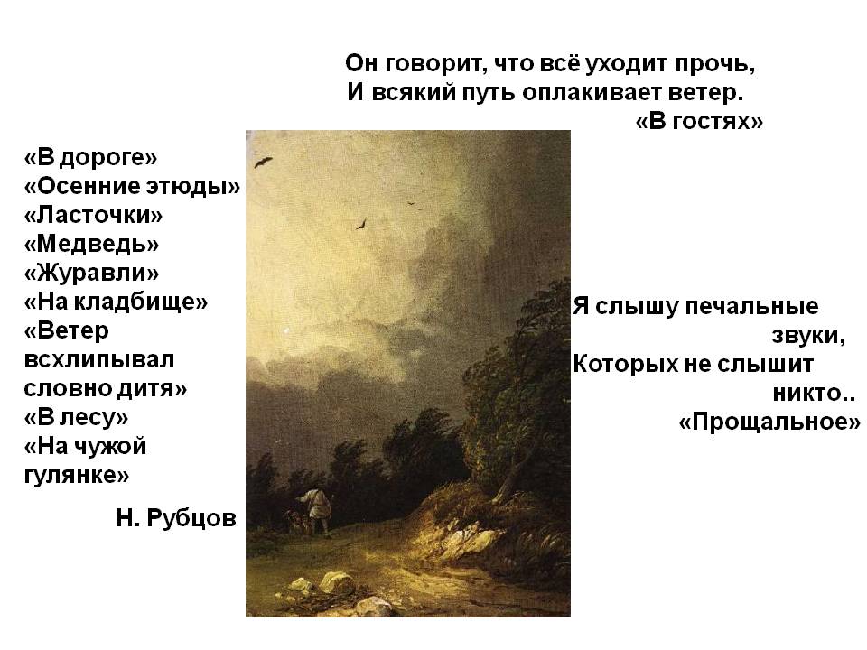 Он говорит, что всё уходит прочь, и всякий путь оплакивает ветер