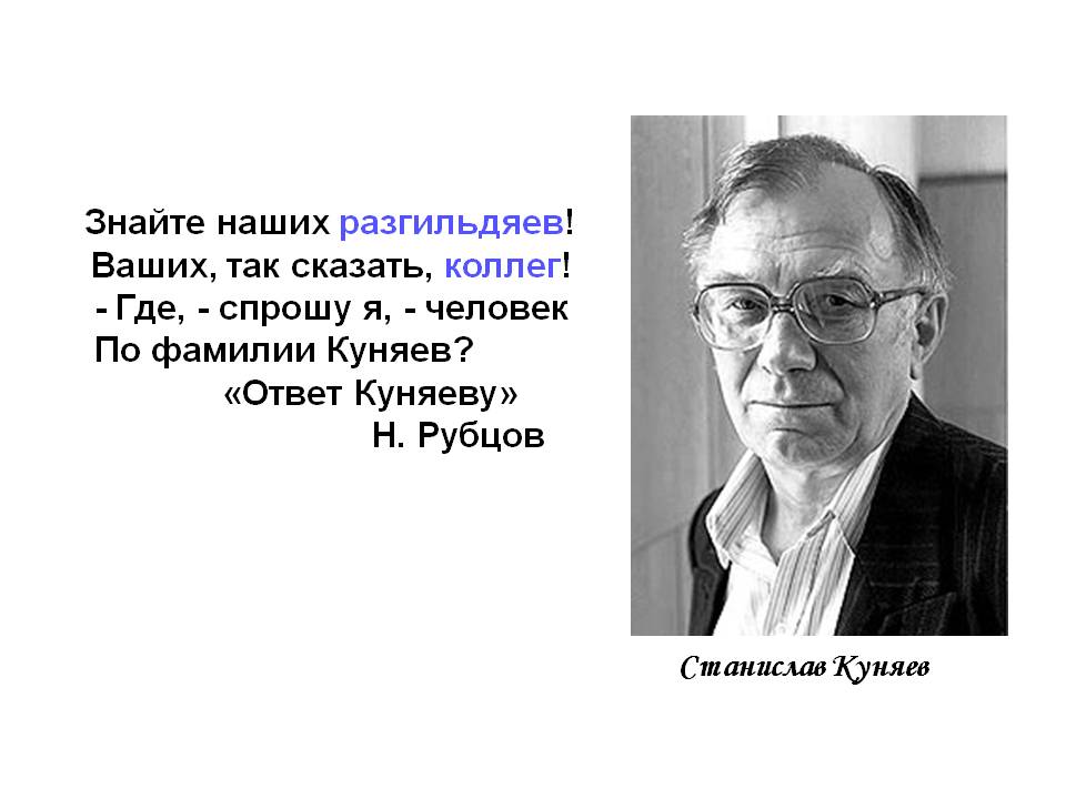 Знайте наших разгильдяев