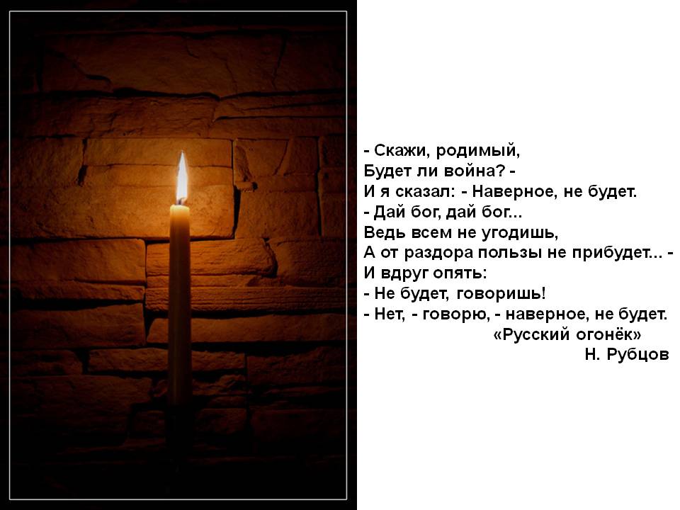Скажи, родимый, будет ли война
