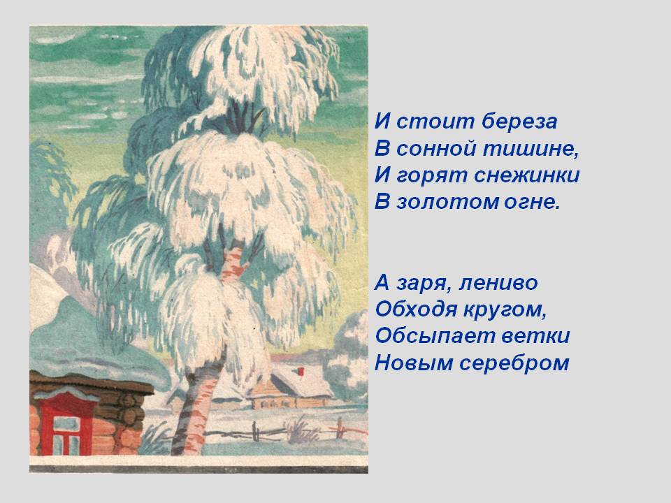 Горят снежинки