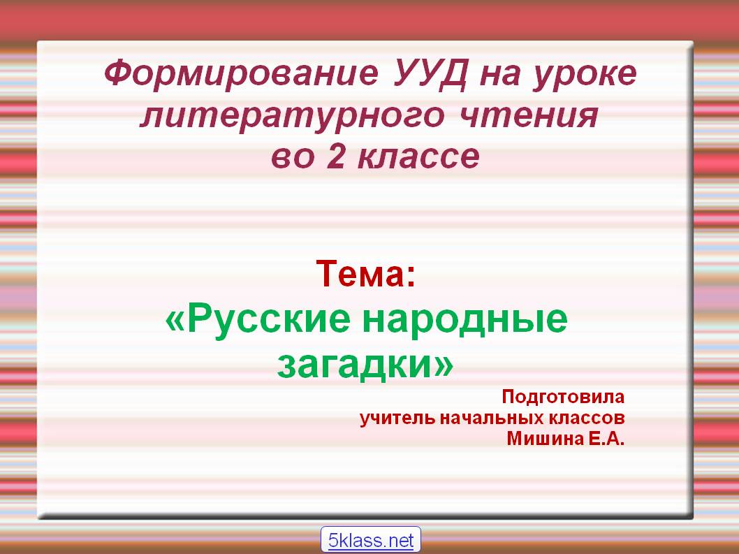 Русские народные загадки